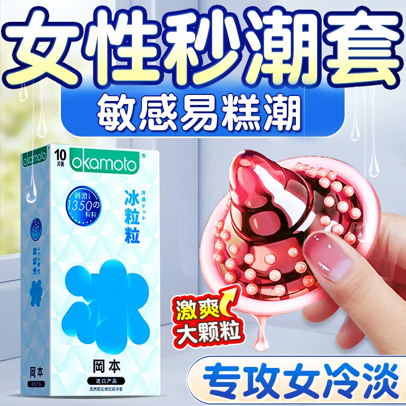 Okamoto Textured Condoms