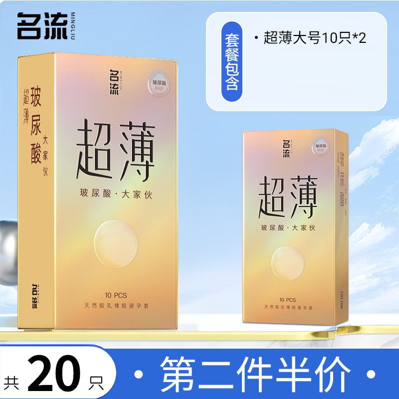 Mr. Care Ultra-Thin Large Condoms (55mm) detail 8