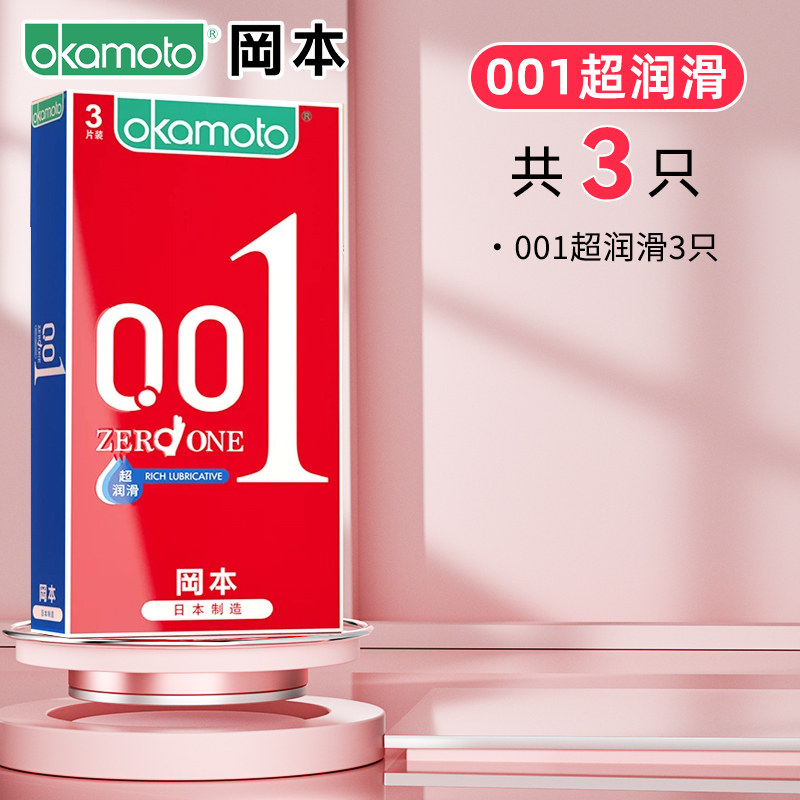 Préservatifs Okamoto 001 Ultra-Mince en Polyuréthane detail 8