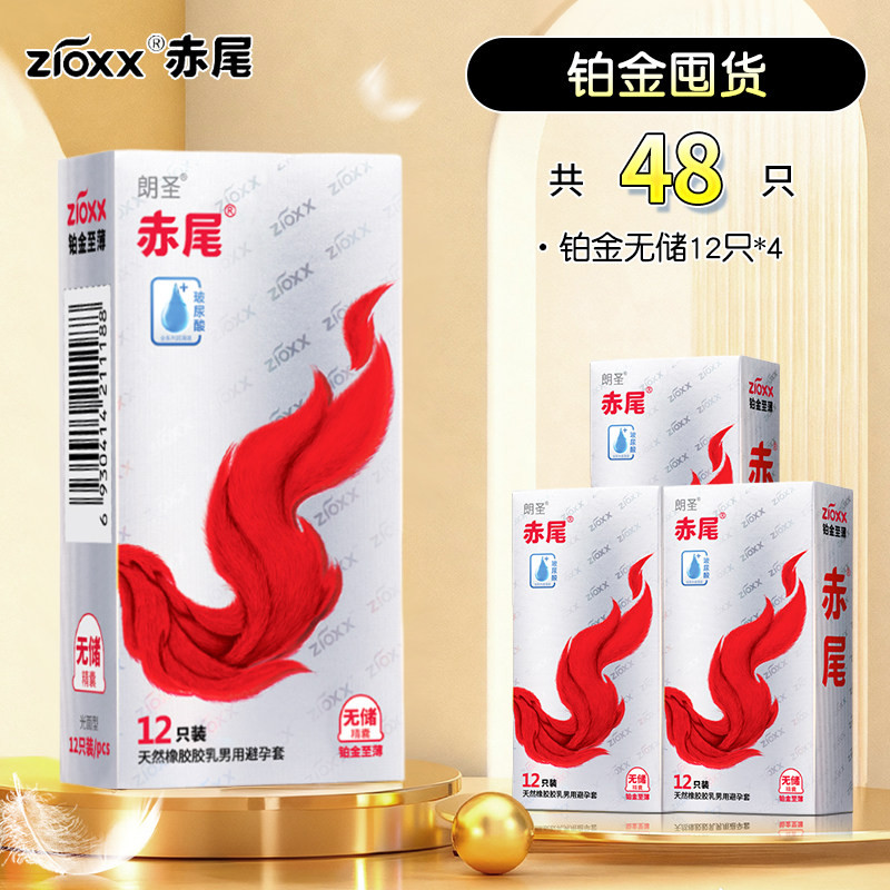 赤尾铂金无储超薄避孕套 detail 7