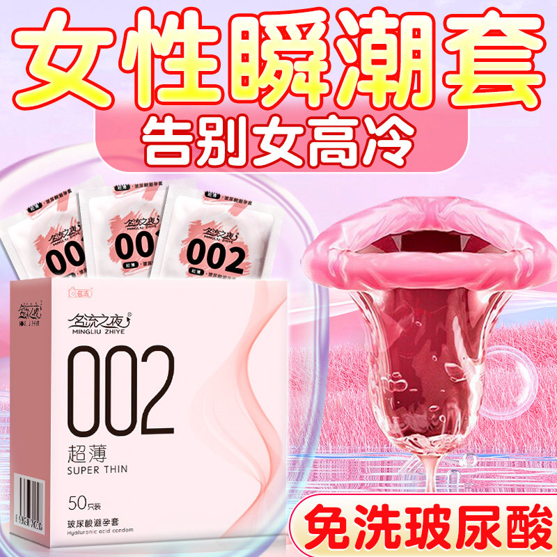 名流之夜002玻尿酸超薄避孕套