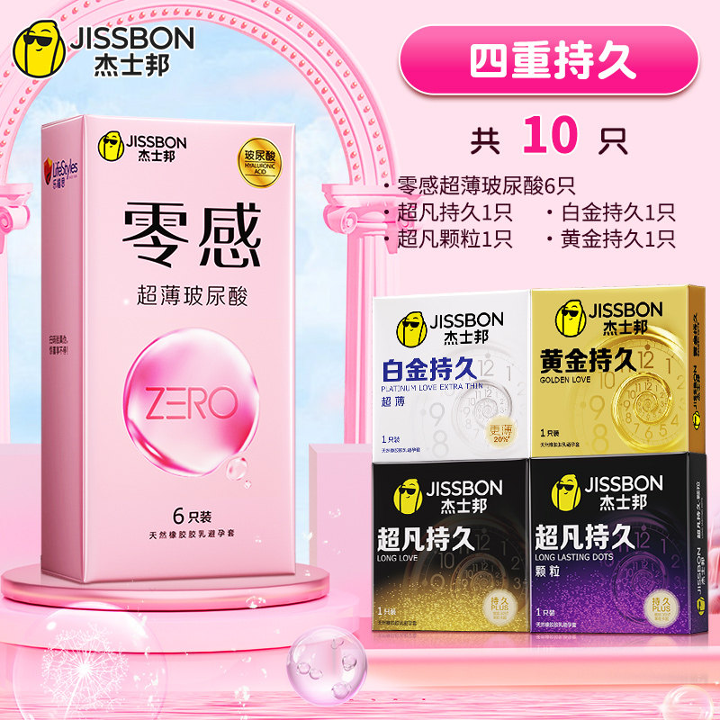 杰士邦玻尿酸超薄避孕套 detail 7