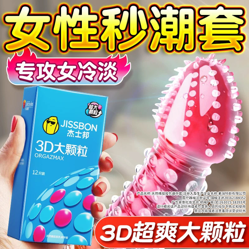 Préservatifs Texturés Jissbon 3D - Divers Packs