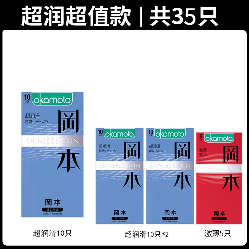 冈本超润滑避孕套 detail 8