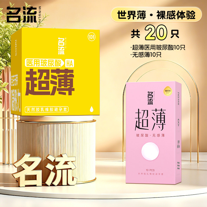 名流001超薄玻尿酸避孕套 detail 6