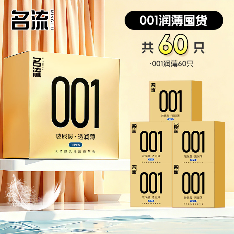名流001玻尿酸超薄避孕套 detail 3