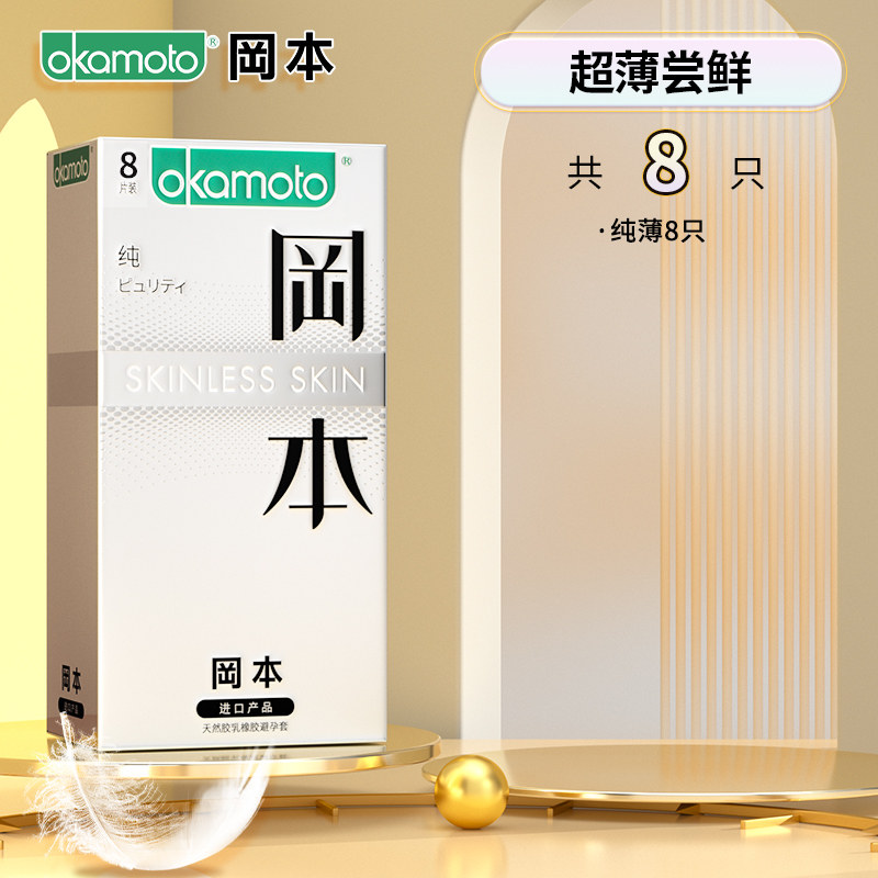 Okamoto 001 Ultra-Thin Condoms detail 4