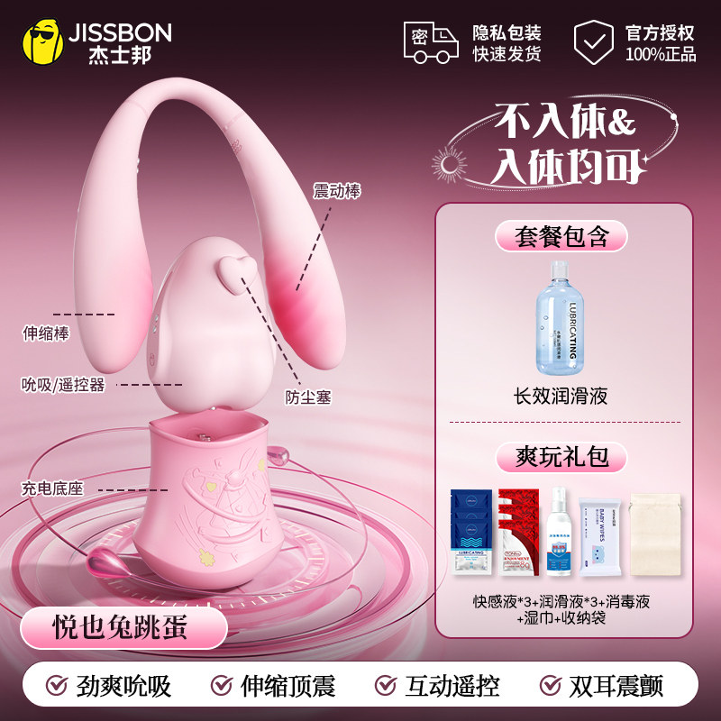 Vibrateur Jissbon Yueye Rabbit detail 5