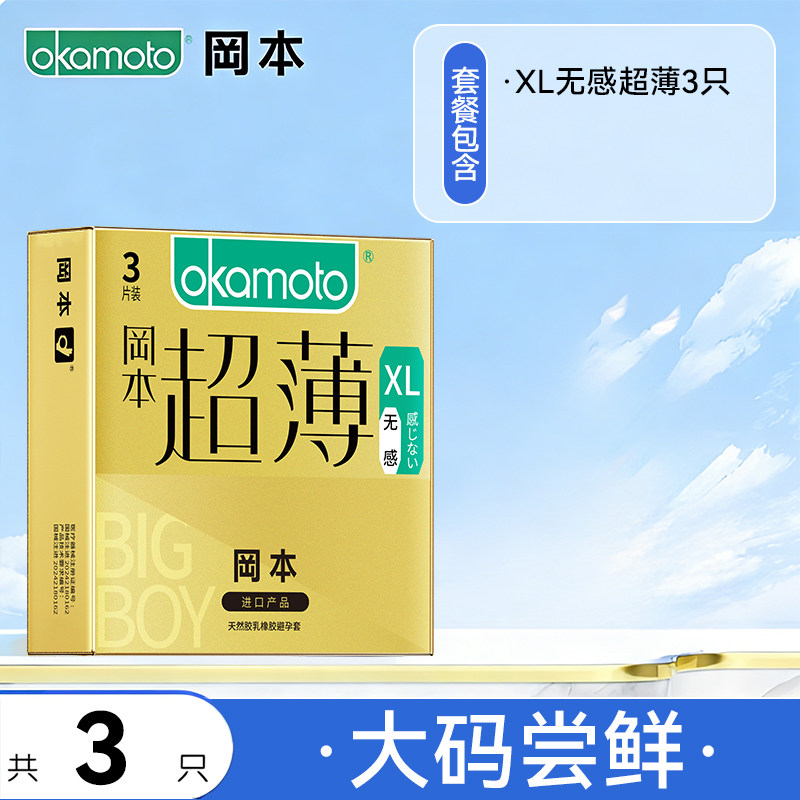 Okamoto XL Ultra-Thin Condoms for Men detail 2