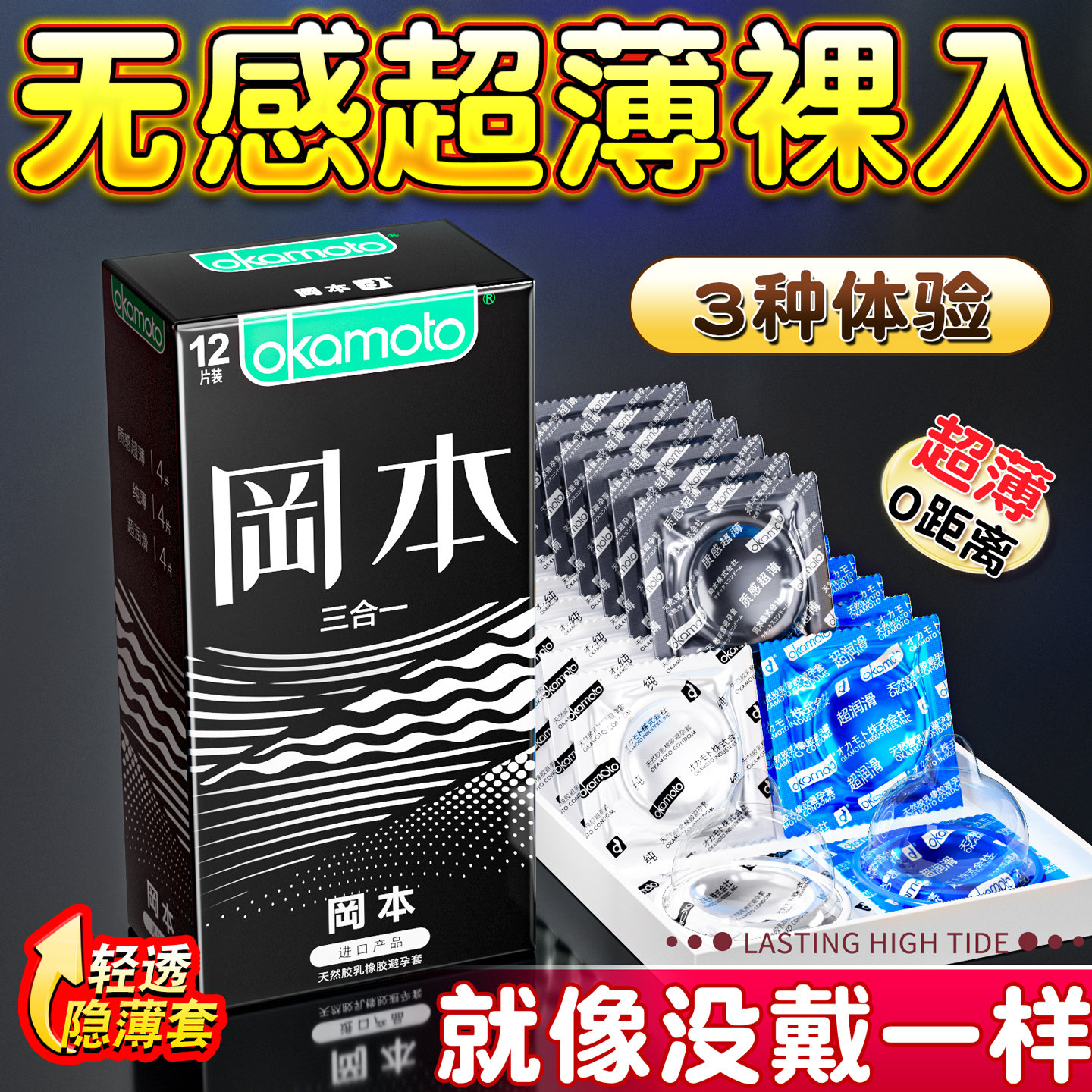 Préservatifs Ultra-Fins Sensuels Okamoto