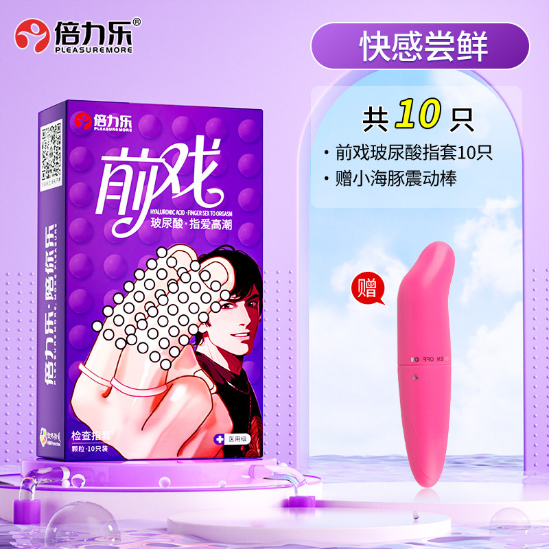 倍力乐玻尿酸女性专用指套 detail 2