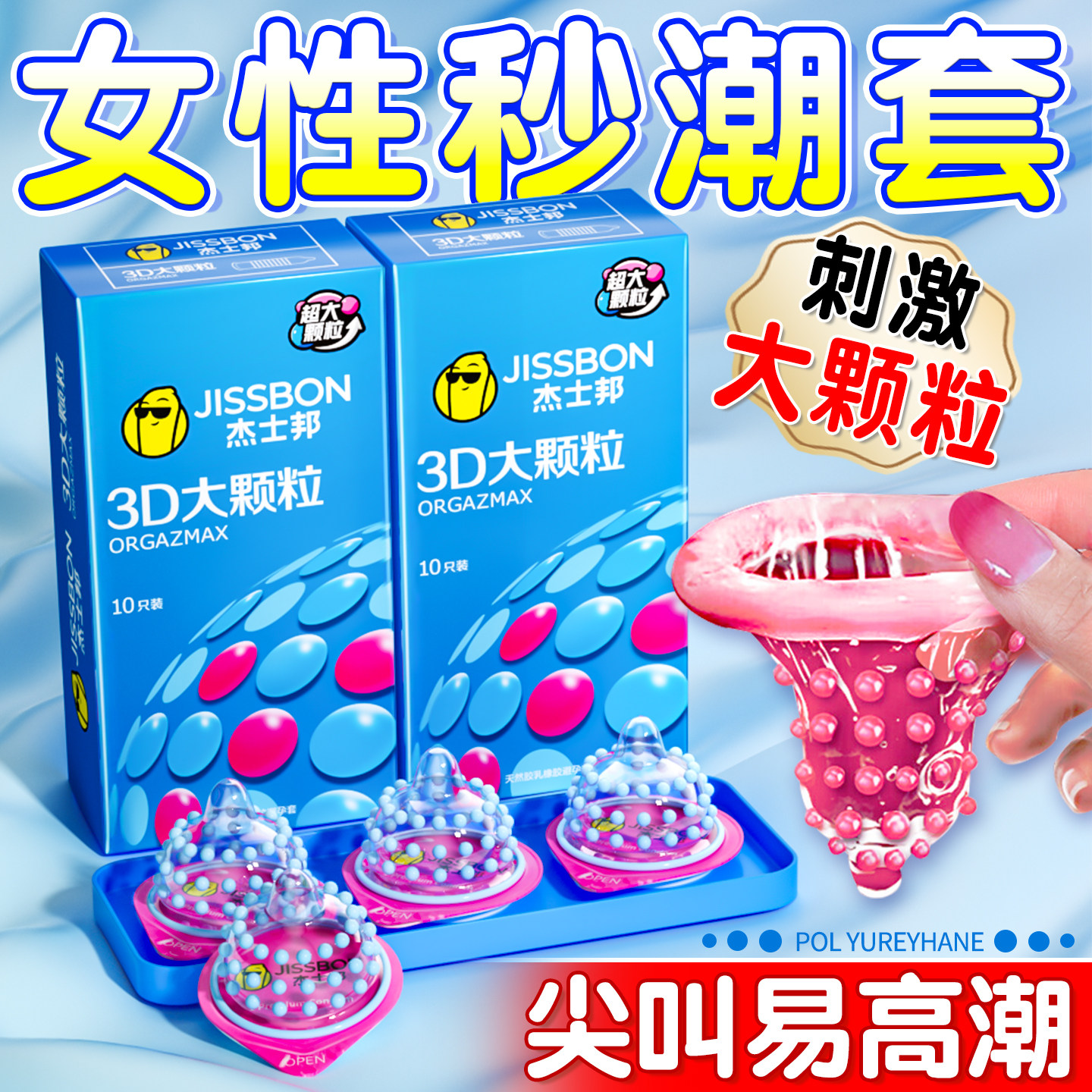 Préservatifs à Texture Sensuelle