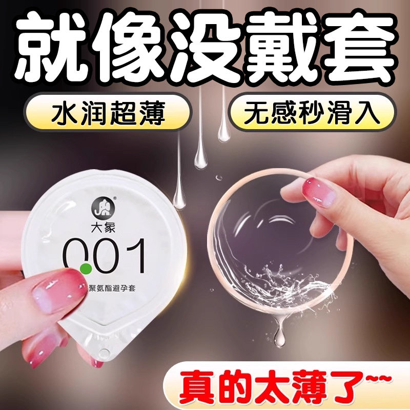 大象001超薄男用避孕套