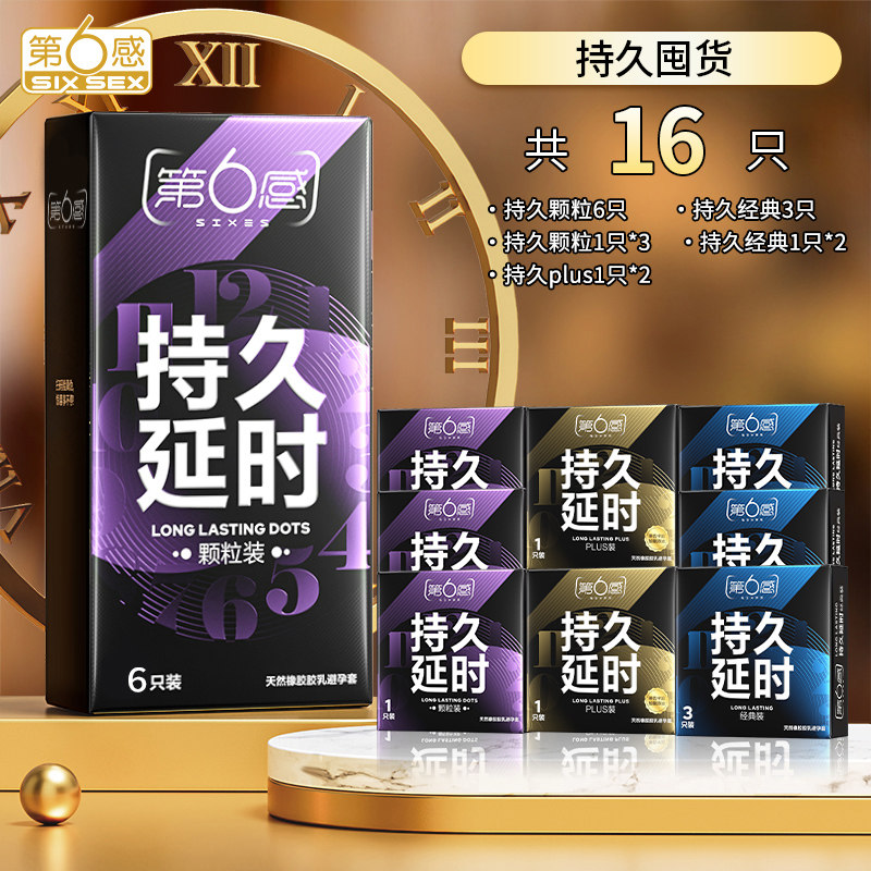 第六感持久延时安全套 detail 5