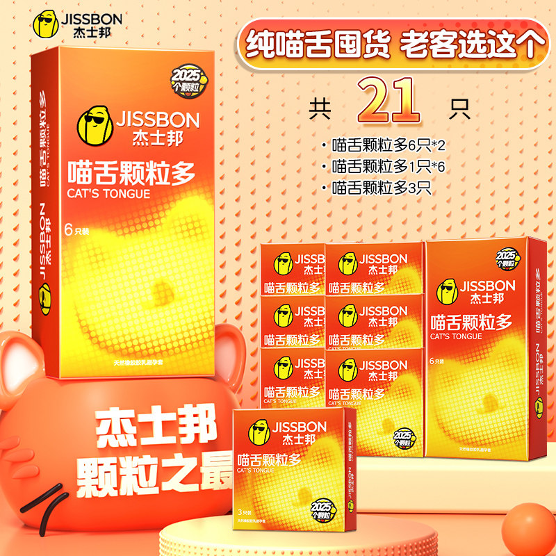 杰士邦猫舌颗粒避孕套增强感官 detail 7