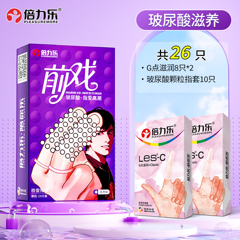 倍力乐玻尿酸女性专用指套 detail 7