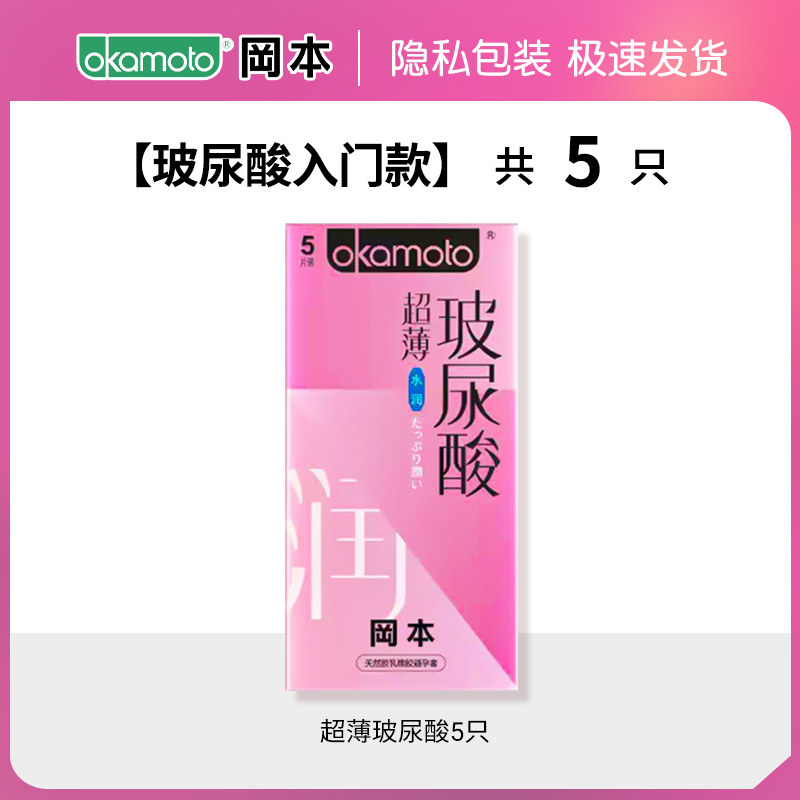 冈本玻尿酸超薄避孕套 detail 6