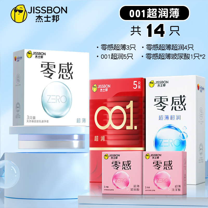 杰士邦零感001超薄玻尿酸避孕套 detail 6