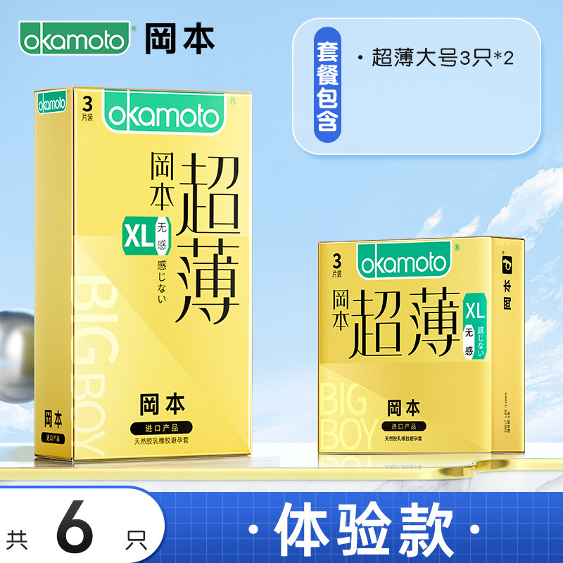 Okamoto XL Ultra-Thin Condoms for Men detail 5
