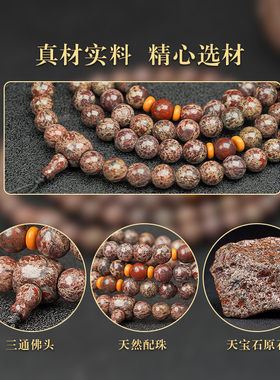 天宝石佛珠手链8毫米108颗陨石