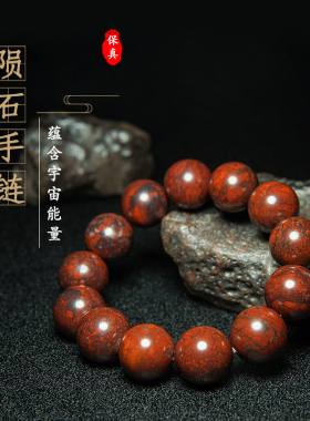 红伊丁手串战国红促循环精品天宝