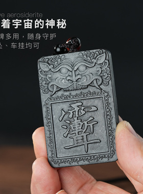 天然陨石紫薇讳八卦平安牌吊坠