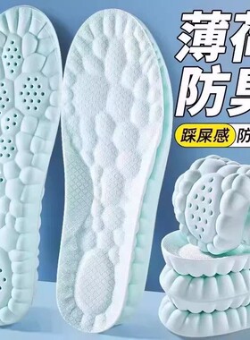 果奇薄荷除臭运动鞋垫男女防臭吸汗透气软底踩屎感舒适防痛军训