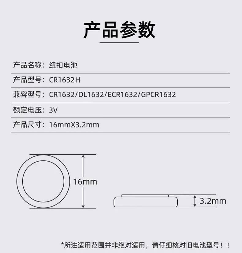 CR1632H胎压监测器外置传感器CR1632h纽扣电池3V胎压电池COMSAN - 图0