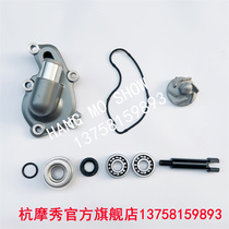 Applicable spring wind CF250NK SR250 water pump cover water seal outer cover CLX250 impeller CF250-6 water pump assembly