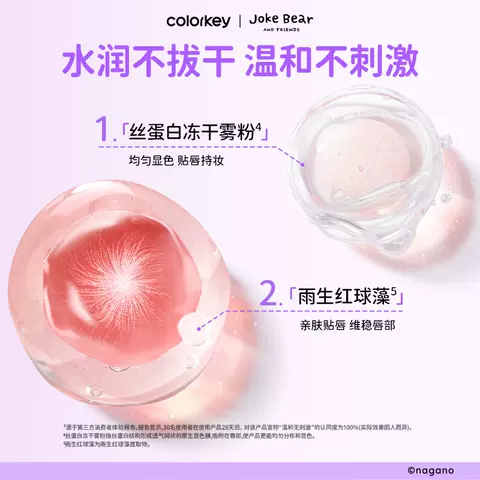 【活动专享】Colorkey珂拉琪自嘲熊水雾唇露丝绒雾面口红唇泥唇彩 图片 5
