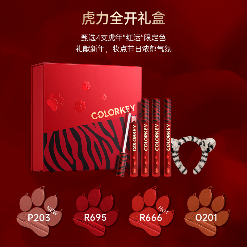 colorkey旗舰店【情人节礼物】colorkey珂拉琪虎年唇釉小金筷眉笔十色彩妆盘礼盒2