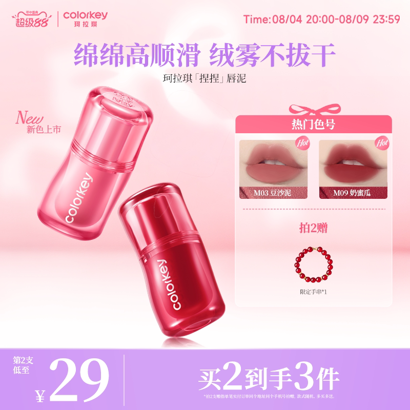 【七夕礼物】Colorkey珂拉琪捏捏唇泥女唇釉雾面低饱和口红女显白