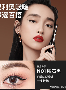 【拍2件85折】Colorkey珂拉琪巧克力眼线胶笔女不易晕染适合新手