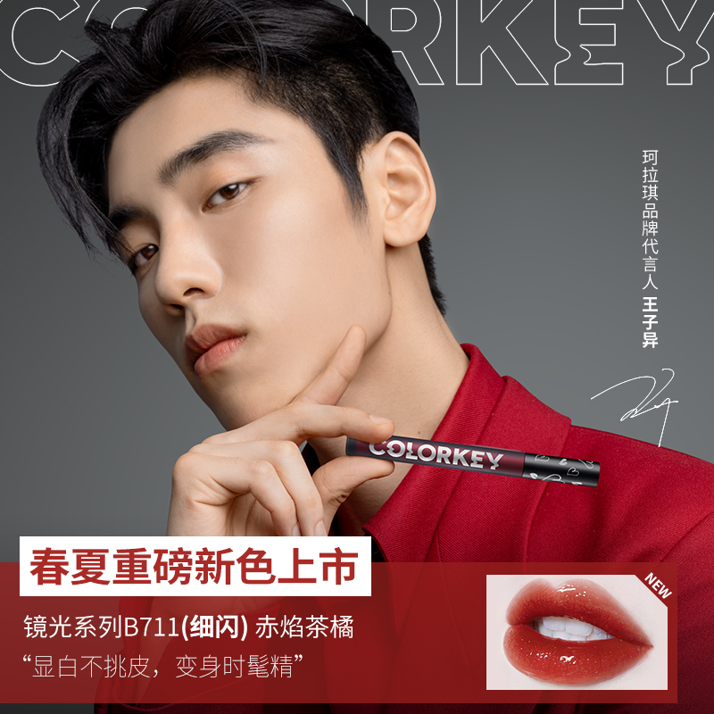 colorkey旗舰店【专享】colorkey珂拉琪空气唇釉小黑镜漆光系列唇彩唇蜜口红持久0