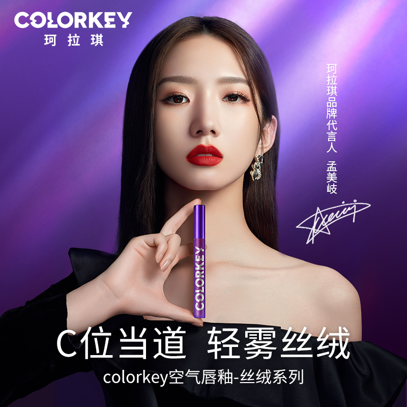 colorkey珂拉琪空气唇釉丝绒哑光雾面口红唇彩蜜持久显白平价学生 - 图0
