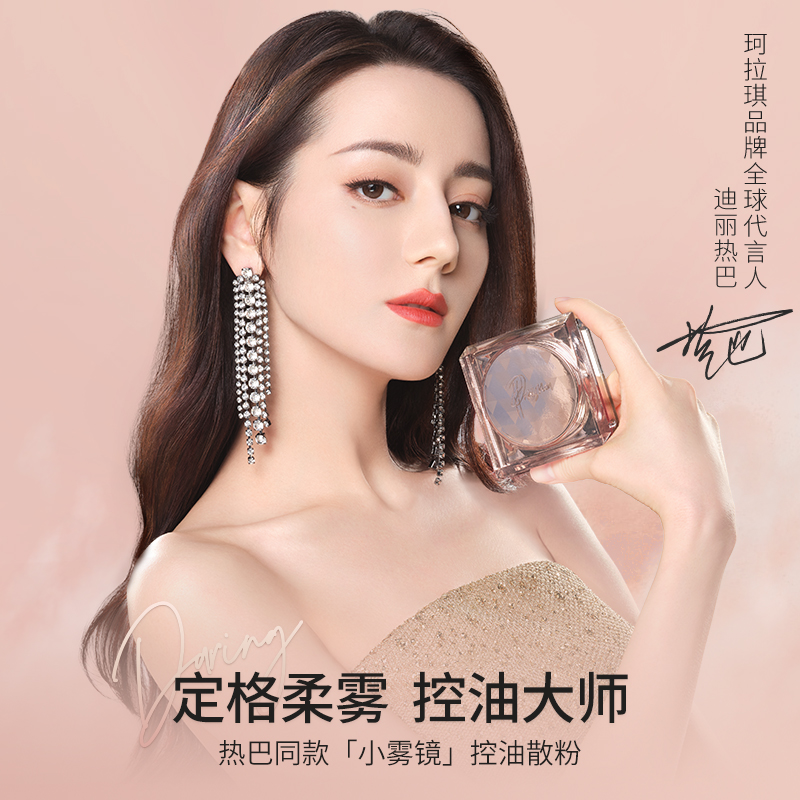 colorkey旗舰店【热巴同款】colorkey珂拉琪小雾镜散粉定妆粉控油持久不脱妆防水3