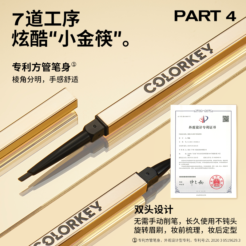 【达播专享】Colorkey珂拉琪小金筷眉笔眉粉防水防汗不易脱色,淘宝优惠券,粉丝福利购,淘宝优惠卷