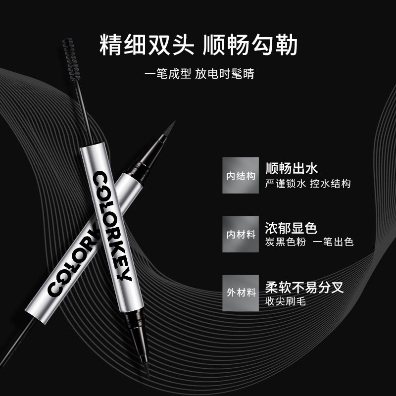 colorkey珂拉琪小银管双头笔眼线笔 Colorkey珂拉琪睫毛膏/睫毛增长液