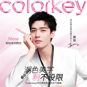 【龚俊同款】Colorkey珂拉琪粉钻小黑镜唇釉唇彩唇蜜口红唇泥镜面