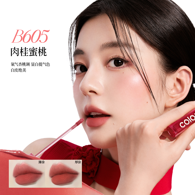 Colorkey珂拉琪空气唇釉女唇彩唇泥丝绒雾面口红女正品官方旗舰店