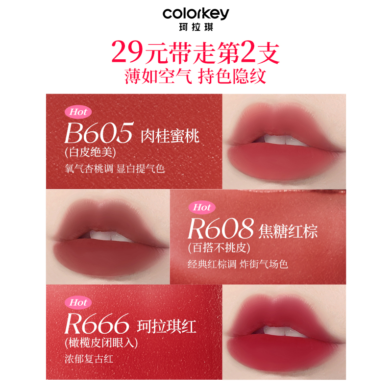 Colorkey珂拉琪空气唇釉女唇彩唇泥丝绒雾面口红女正品官方旗舰店