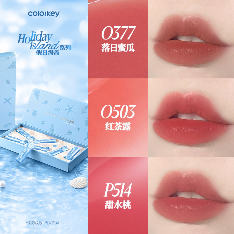 【卡皮巴拉】Colorkey珂拉琪唇露礼盒唇釉唇彩口红送男女朋友礼物