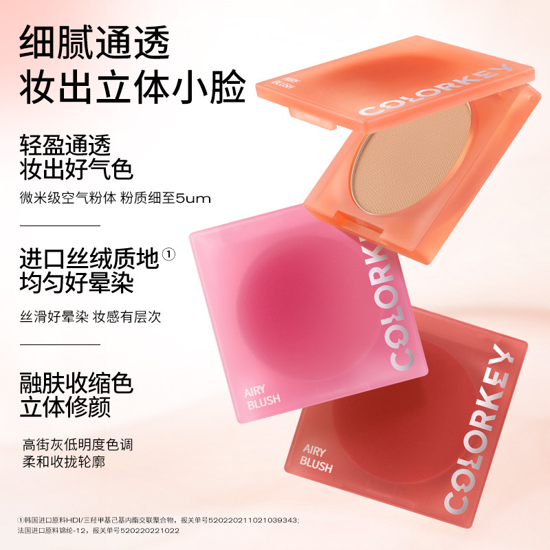 【限时清仓】Colorkey珂拉琪单色腮红隔离妆前乳有效期至26年8月