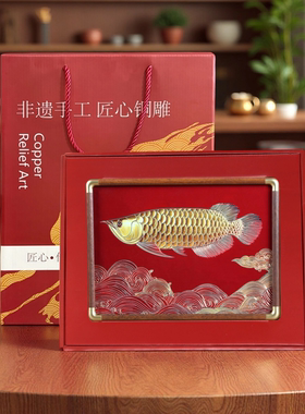 非遗铜雕招财金龙鱼摆件礼盒