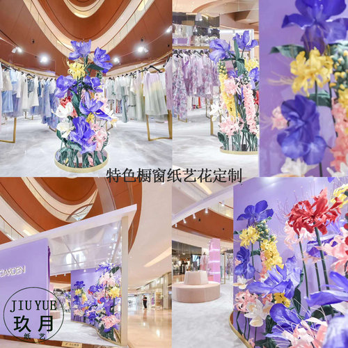 玖月纸艺 大型婚庆纸花橱窗装饰舞台美陈点布置立体花来图定制 - 图0