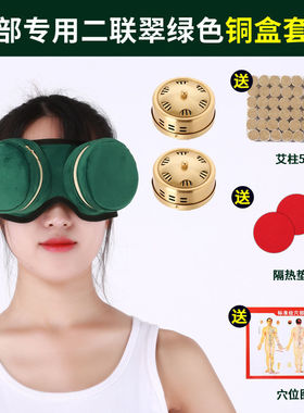 眼部专用随身灸盒布套防烫滤烟包