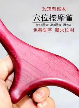 足疗实木足脚丫底刮痧板三角雀
