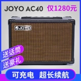 Joyo Zhuo Le AC40 AC20 Фолка -гитара поет, заряжаясь на открытом воздухе и поет гитарный звук