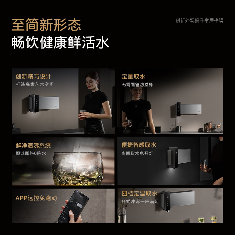 COLMO黑珍珠至简管线机A1壁挂直饮机家用餐边柜无水箱饮水机即热