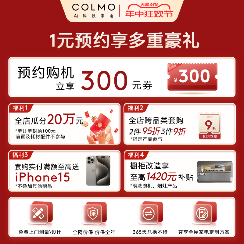 【618预约特权】COLMO官方旗舰店1元预约享多重好礼(单拍不发货)-图0